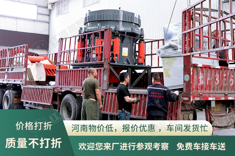 圓錐破碎機(jī)廠(chǎng)區(qū)直發(fā)