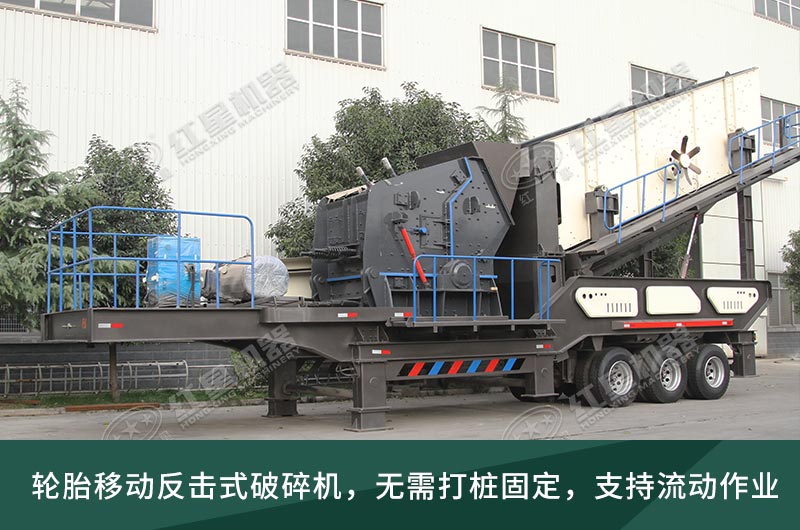 建筑垃圾處理生產(chǎn)線，移動式破碎機大展身手