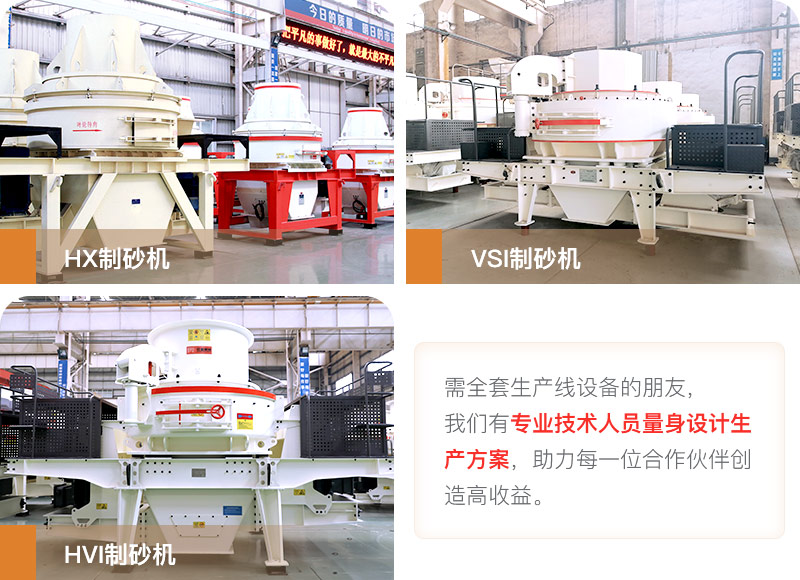 河卵石制砂用什么機器好？多少錢一臺？