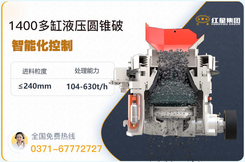 1400圓錐破碎機(jī)型號(hào)參數(shù)，廠家報(bào)價(jià)是多少？