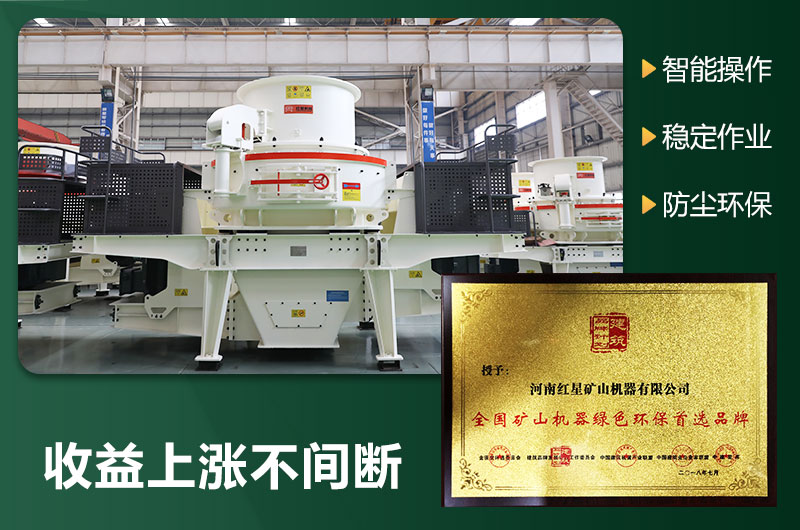 環(huán)保型制砂機有哪些機型？圖片及型號大全